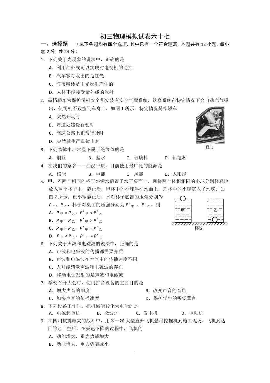 初三物理模拟考试题new_第1页