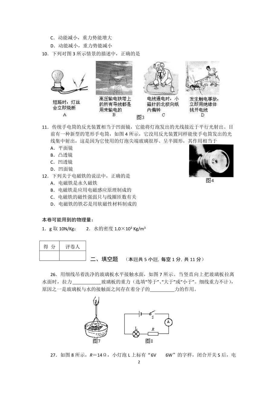 初三物理模拟考试题new_第2页