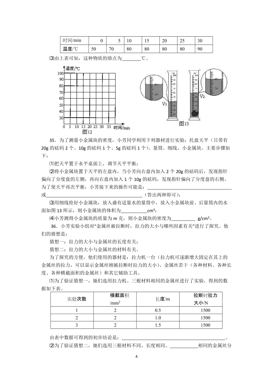 初三物理模拟考试题new_第4页