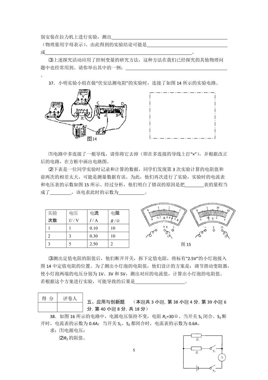 初三物理模拟考试题new_第5页