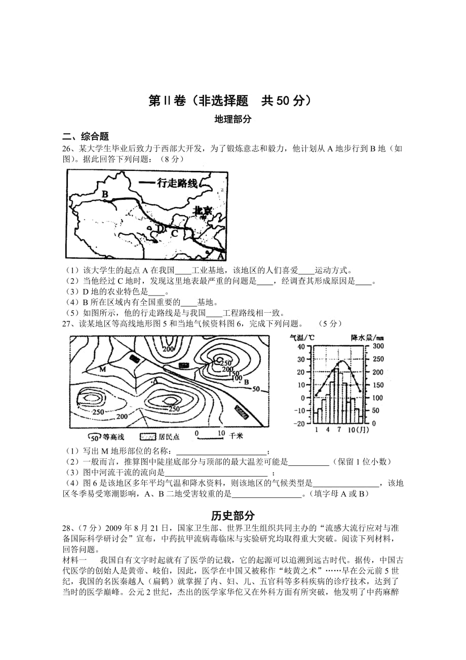 2010年中考模拟考试文科综合试题 2010-5-11_第4页