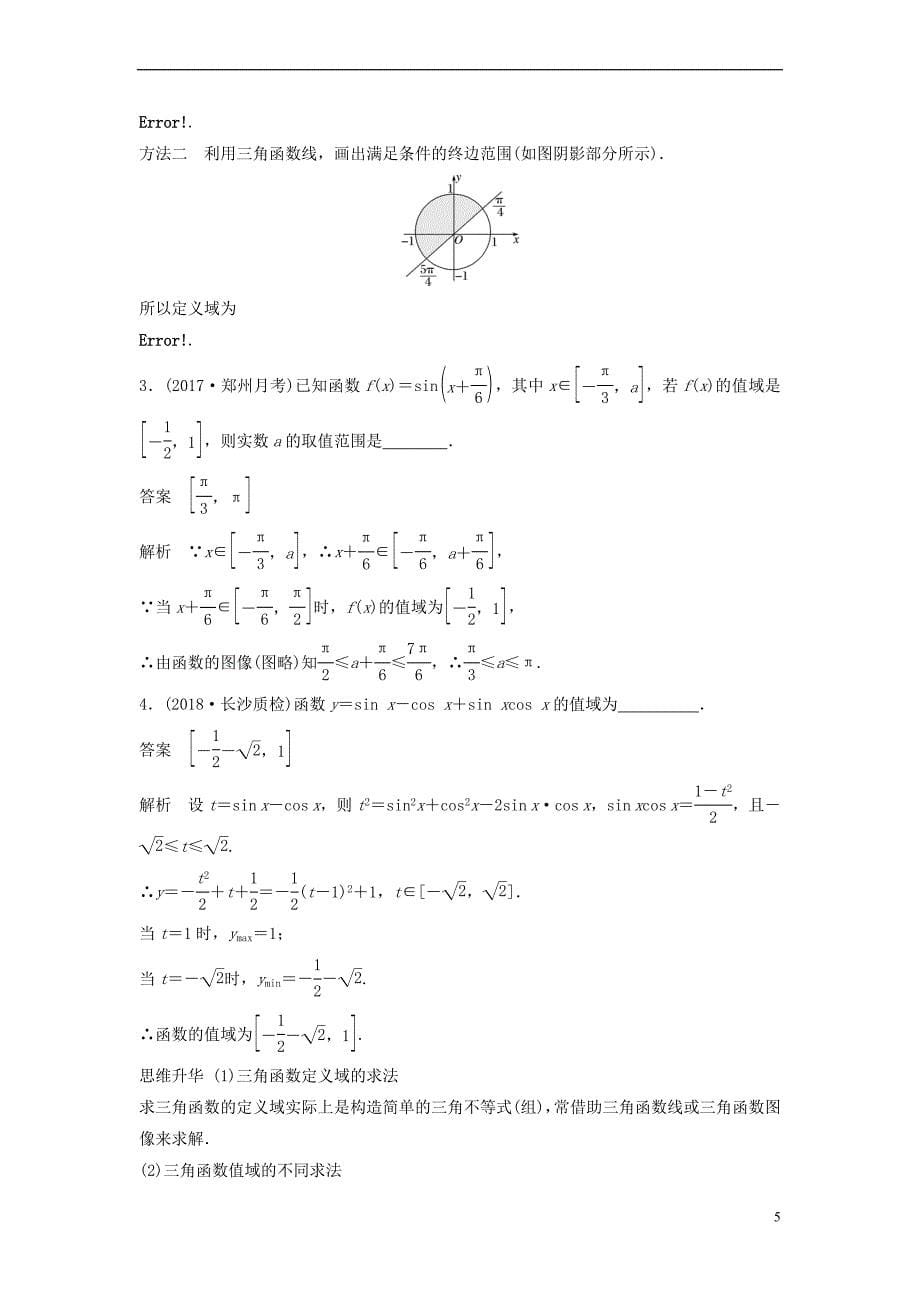 2019届高考数学大一轮复习第四章 三角函数、解三角形 4.3 三角函数的图像与性质学案 理 北师大版_第5页