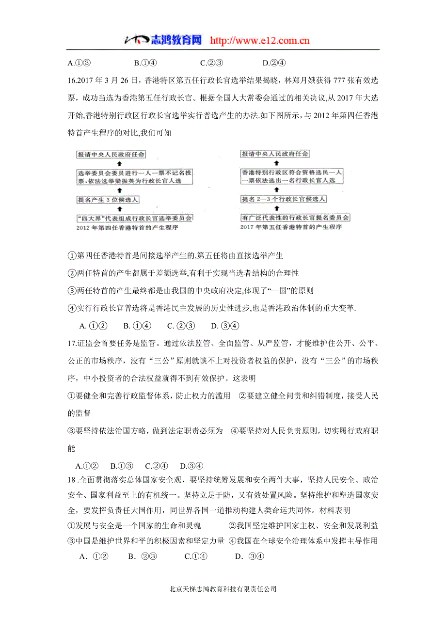 江西省2018届高三适应性考试文科综合试题（附答案）$849693.doc_第4页