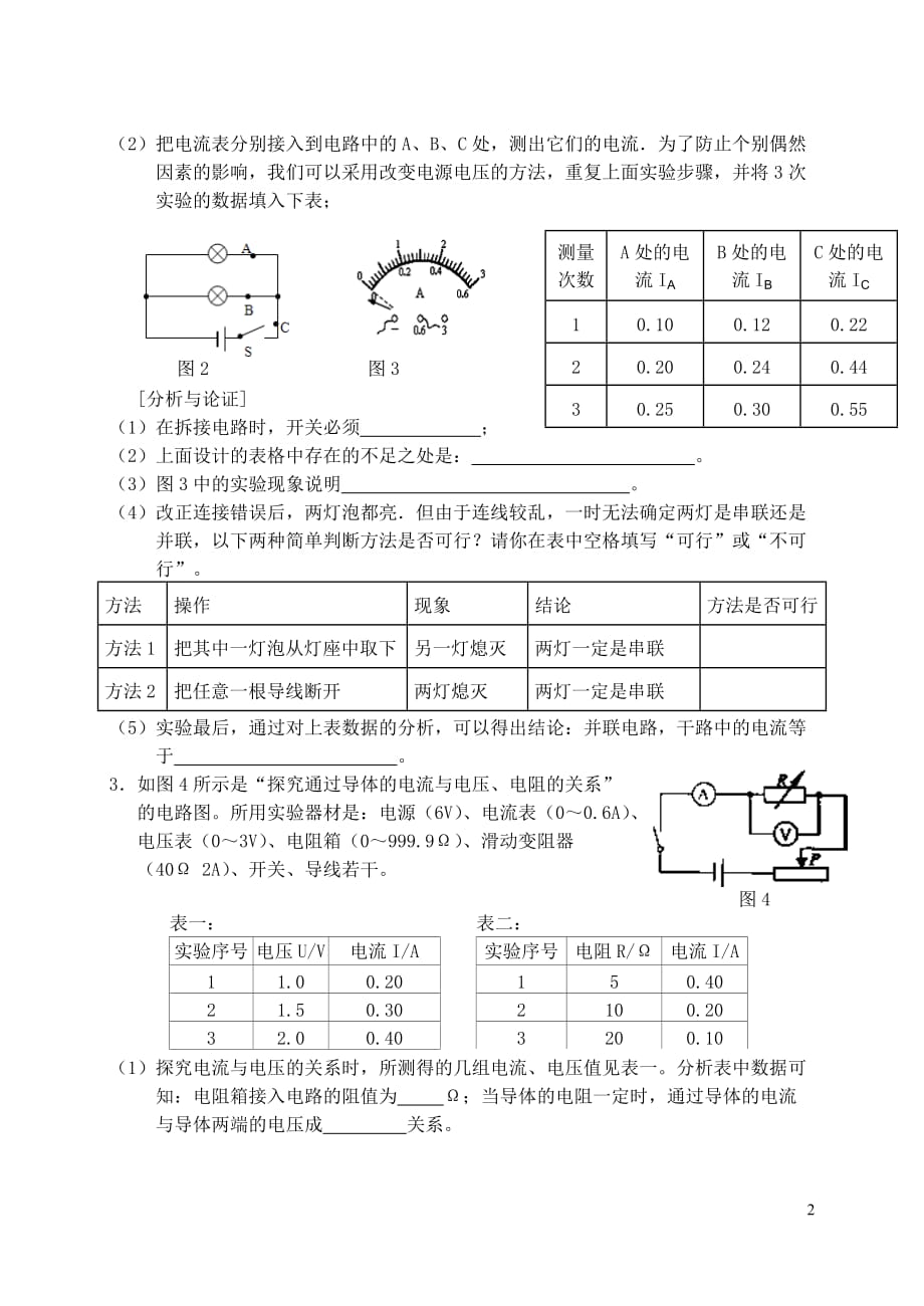 2019年中考物理总复习效果跟踪检测 实验专题（五）电学实验_第2页