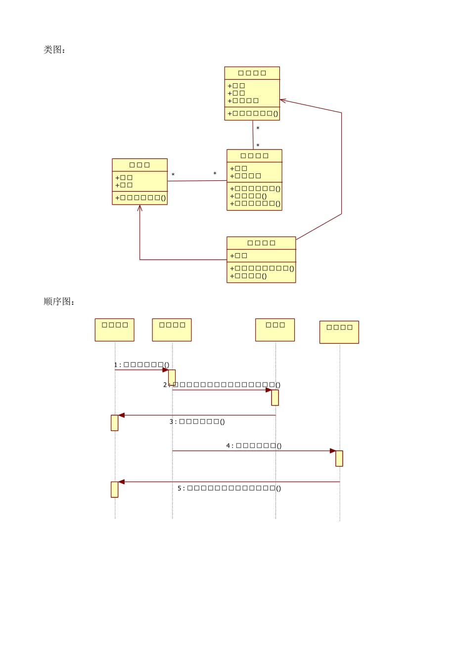 作业四___面向对象需求建模(第9-11章)_第3页