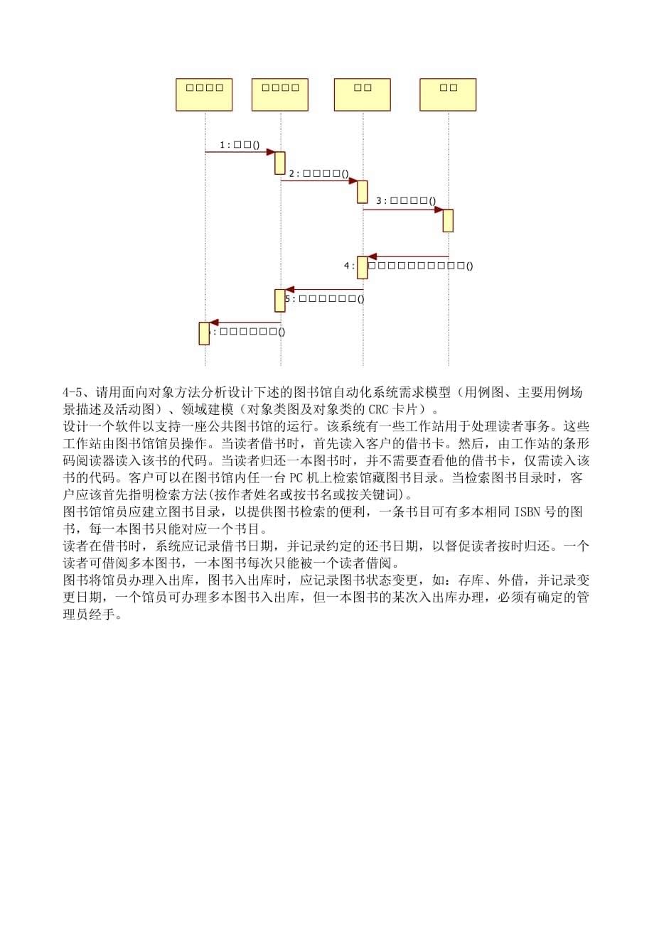 作业四___面向对象需求建模(第9-11章)_第5页