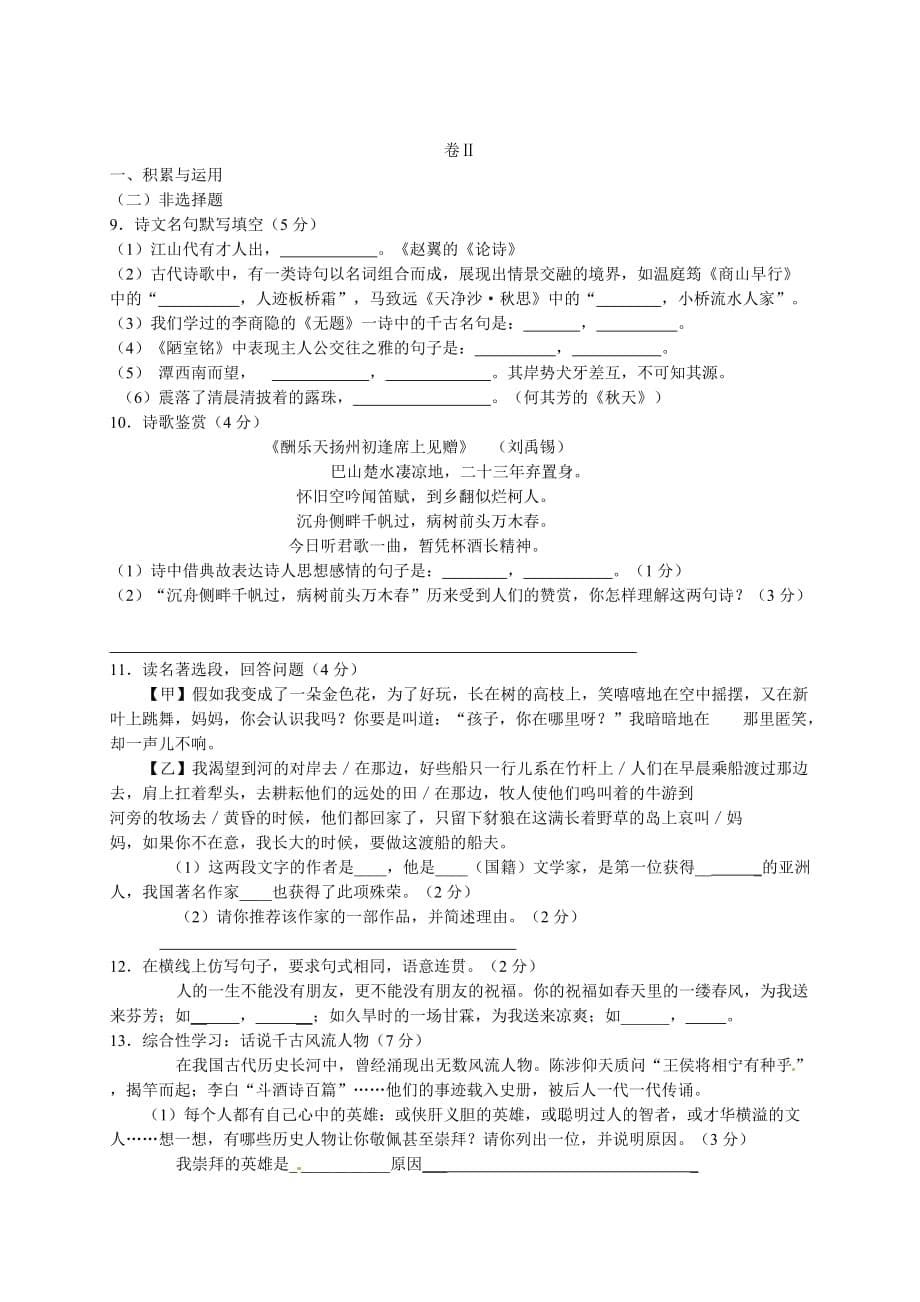 广安市2020中考语文模拟试题_第5页