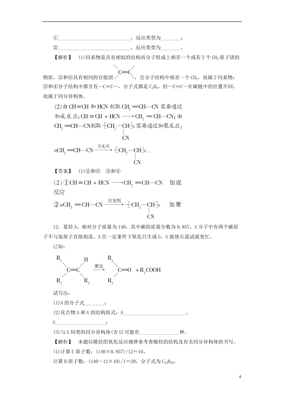 2018版高中化学第1章 有机化合物的结构与性质 第3节 烃（第2课时）学业分层测评 鲁科版选修5_第4页