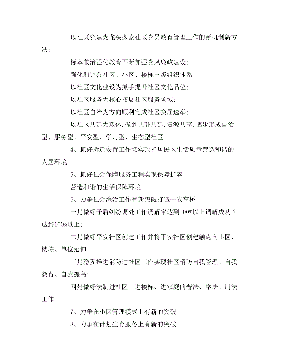 2020年社会工作计划书模板工作计划书模板范文_第2页