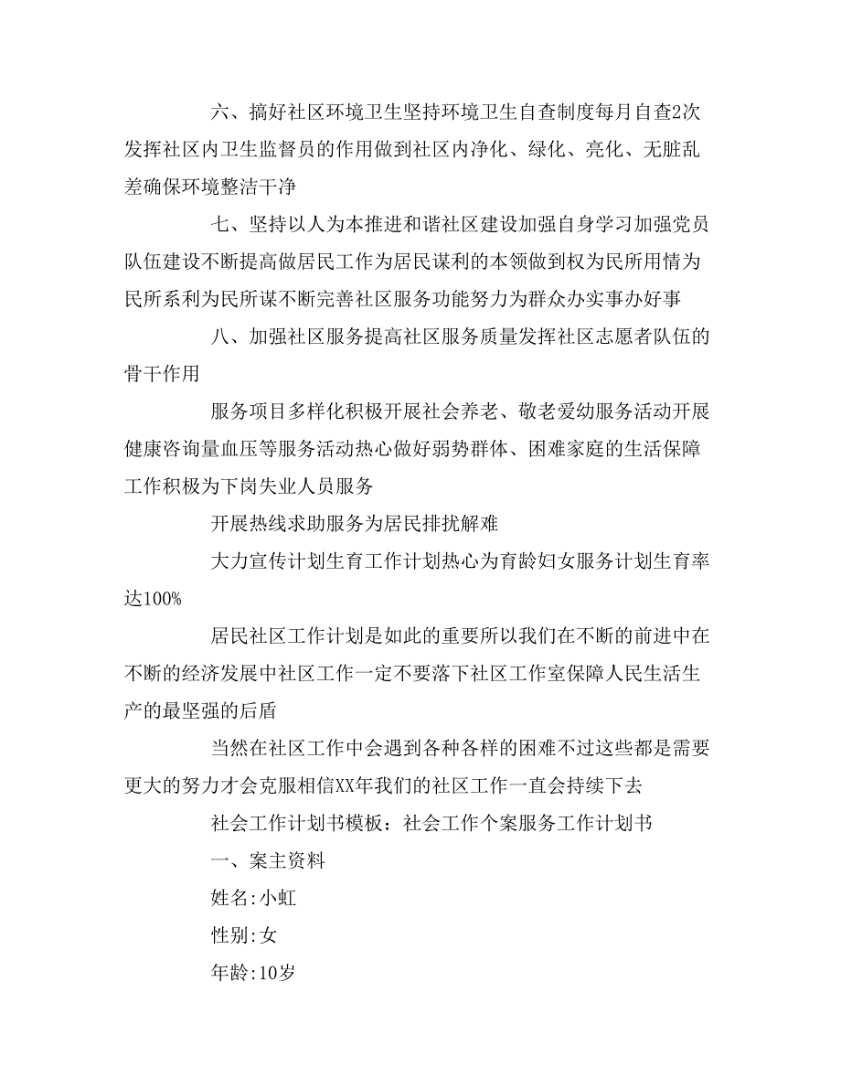 2020年社会工作计划书模板工作计划书模板范文_第4页