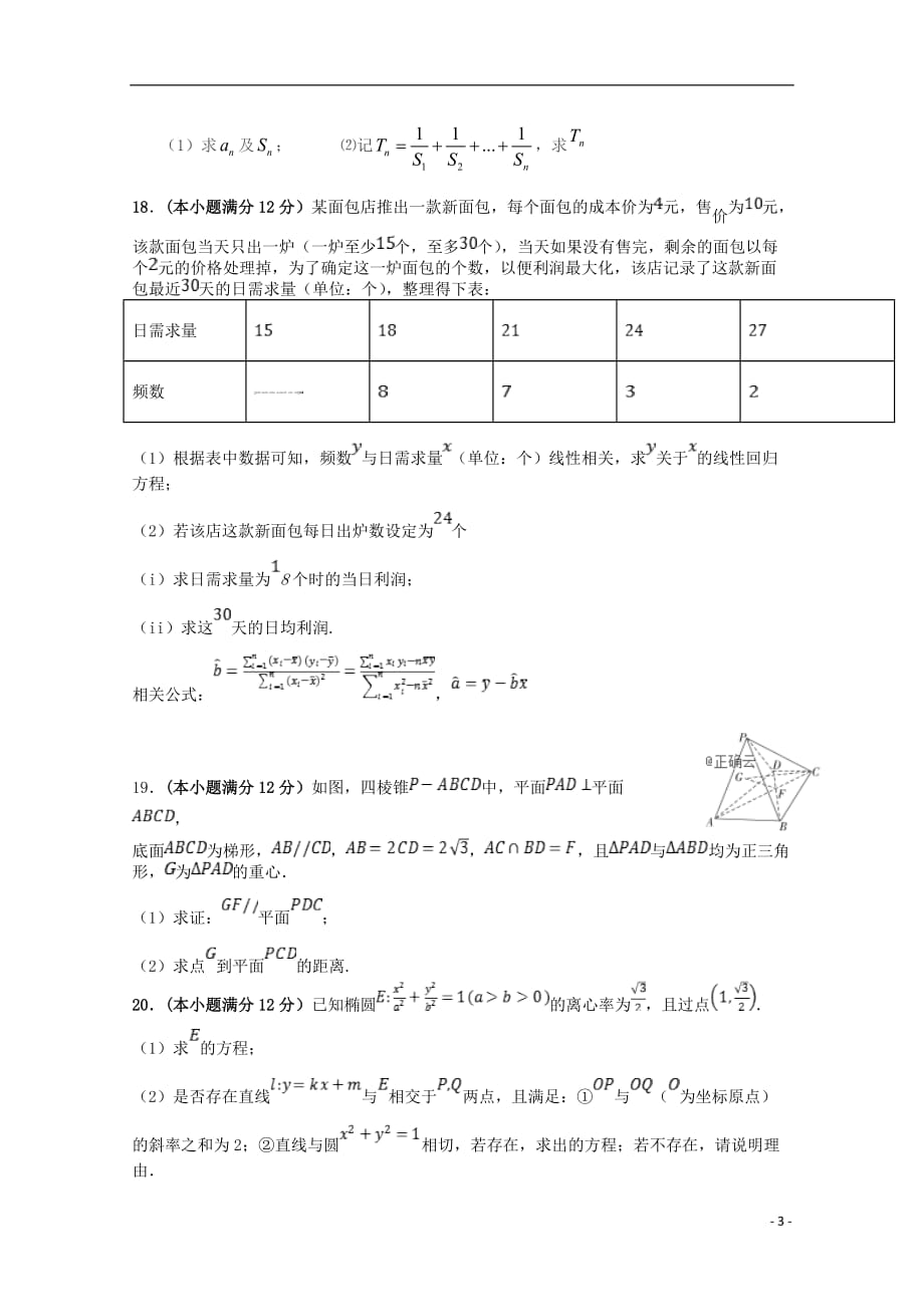 河南省鲁山县第一高级中学2020届高三数学10月月考试题文20191022036_第3页