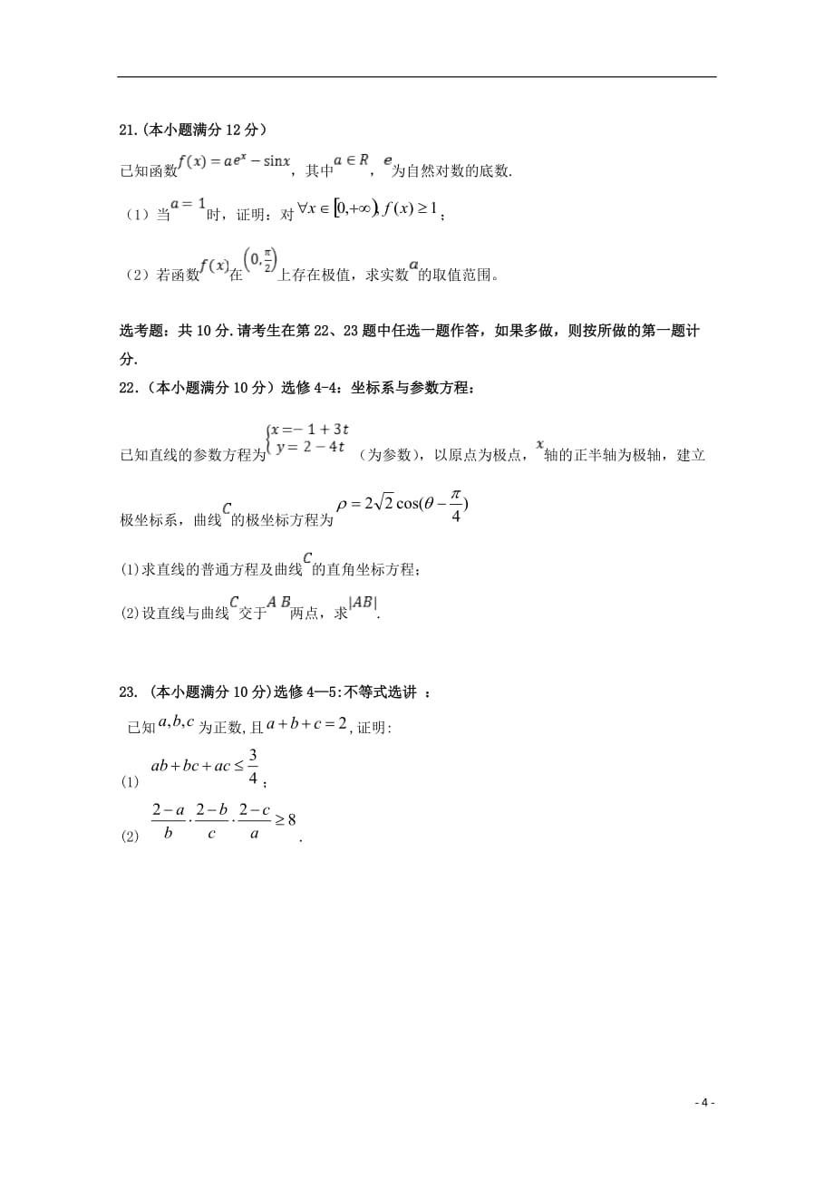 河南省鲁山县第一高级中学2020届高三数学10月月考试题文20191022036_第4页