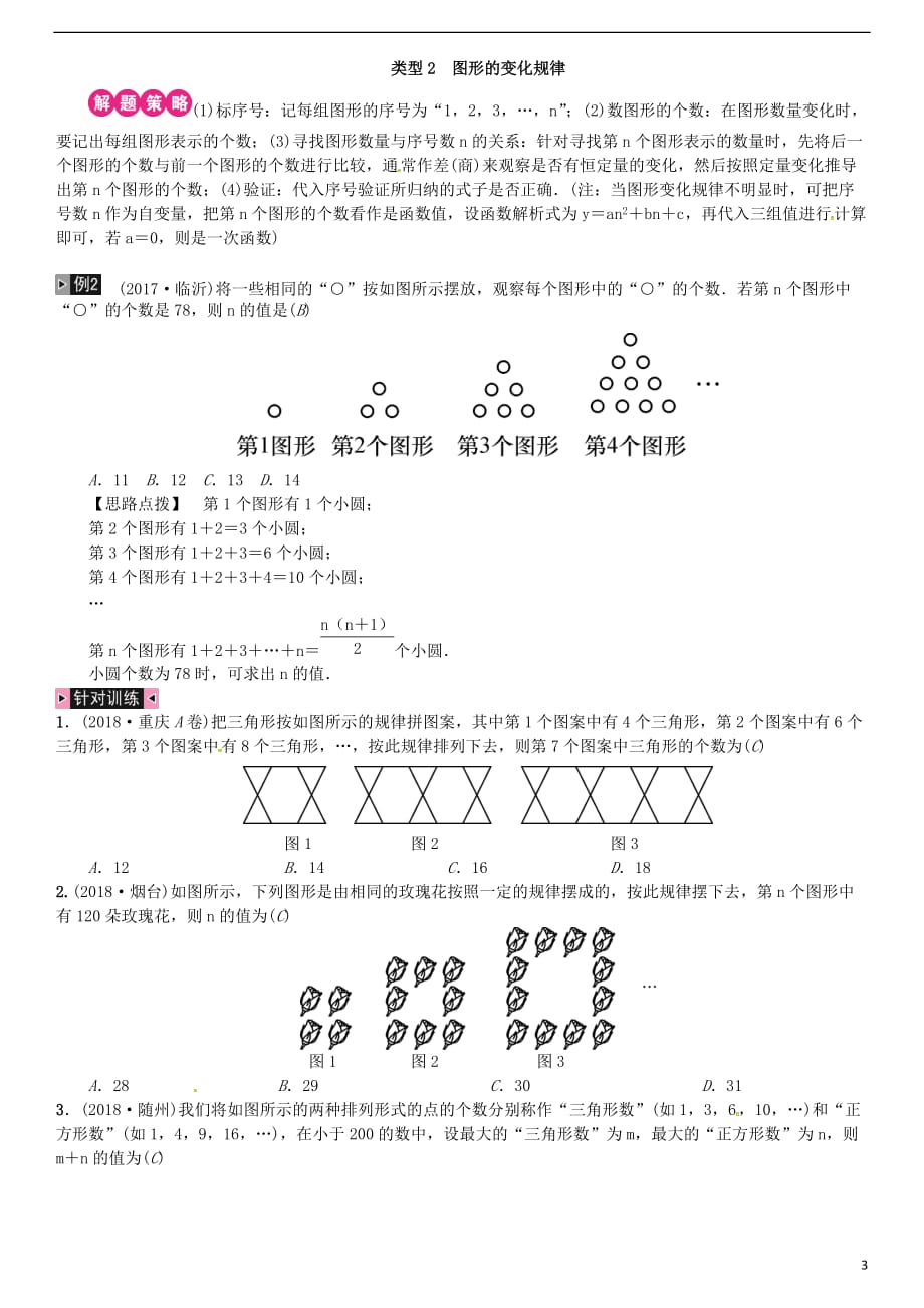 2019年中考数学复习专题复习（二）规律与猜想练习_第3页