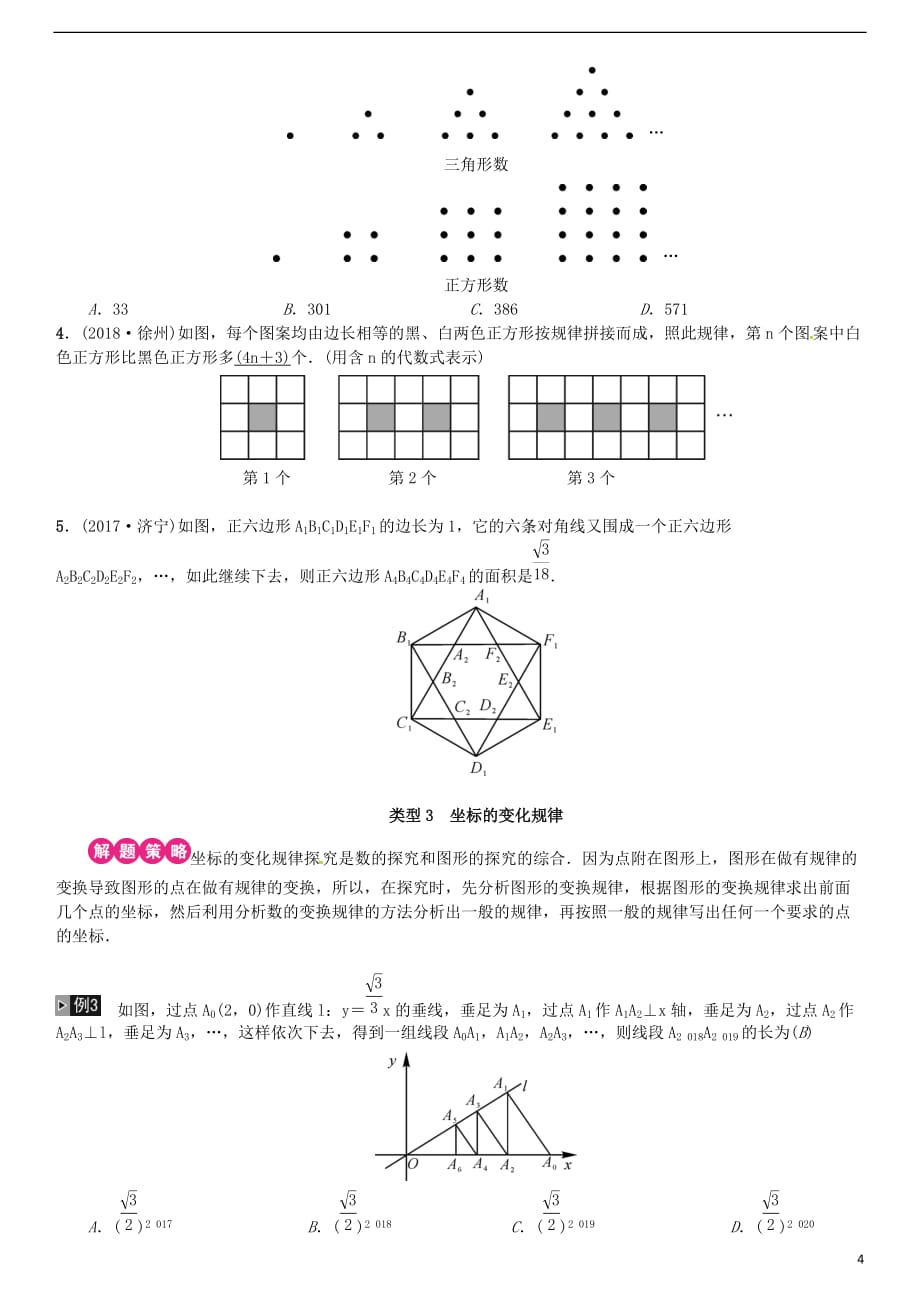 2019年中考数学复习专题复习（二）规律与猜想练习_第4页