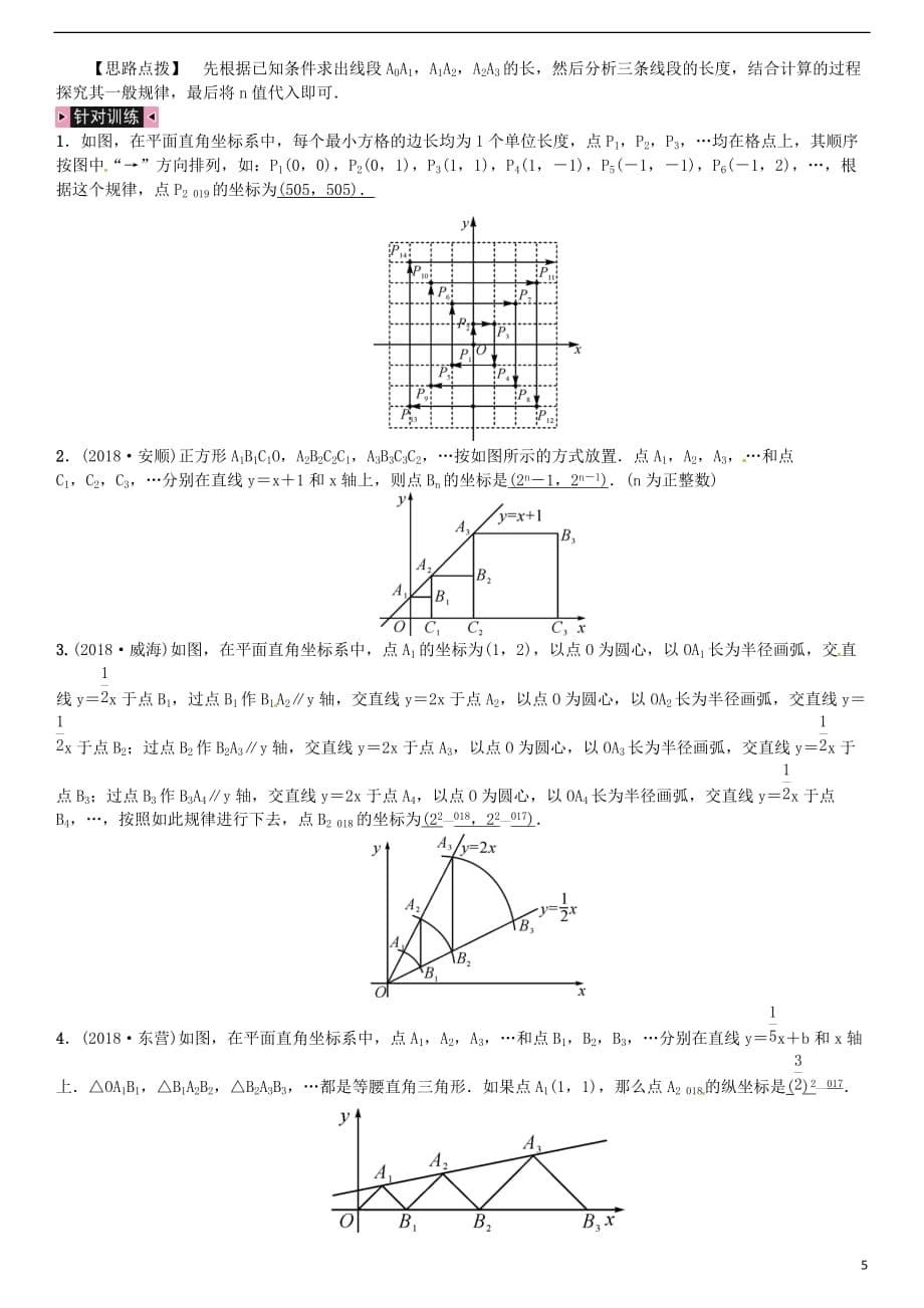 2019年中考数学复习专题复习（二）规律与猜想练习_第5页