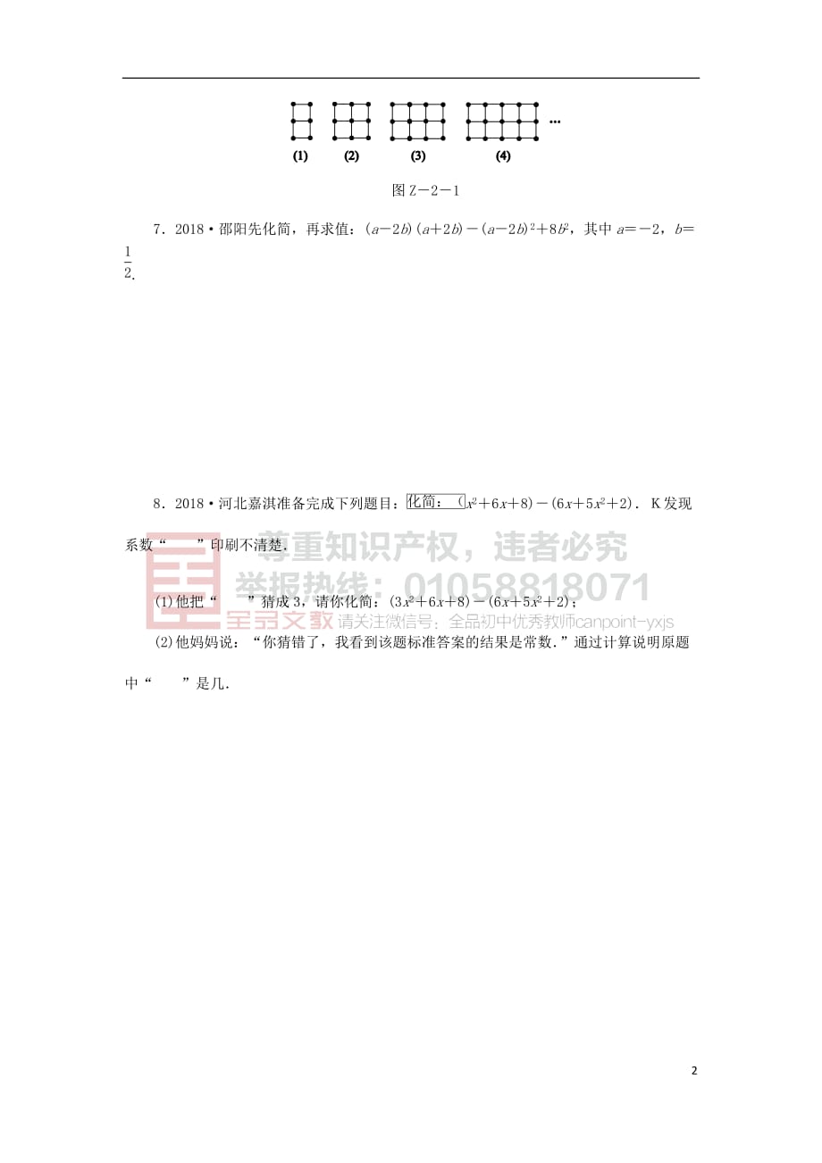 2019年中考数学专题复习小练习专题2 整式、因式分解_第2页