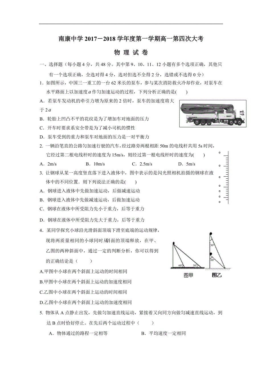 江西省南康中学17—18学年上学期高一第四次月考物理试题（附答案）$838847.doc_第1页