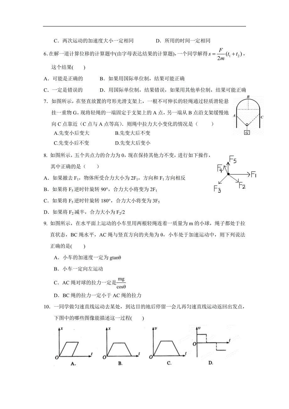 江西省南康中学17—18学年上学期高一第四次月考物理试题（附答案）$838847.doc_第2页