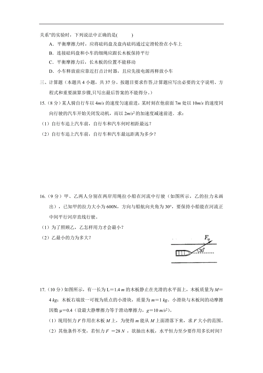 江西省南康中学17—18学年上学期高一第四次月考物理试题（附答案）$838847.doc_第4页