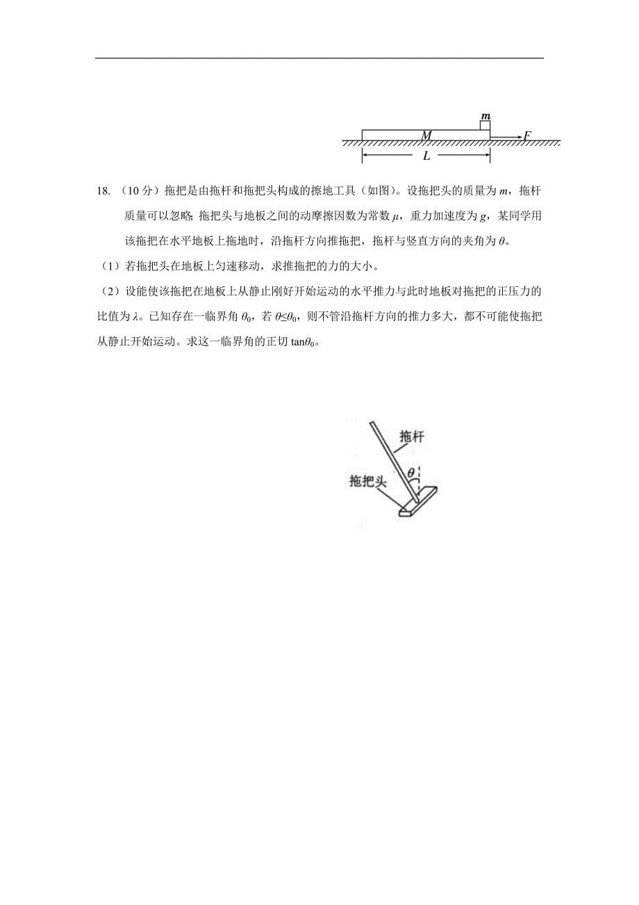 江西省南康中学17—18学年上学期高一第四次月考物理试题（附答案）$838847.doc_第5页