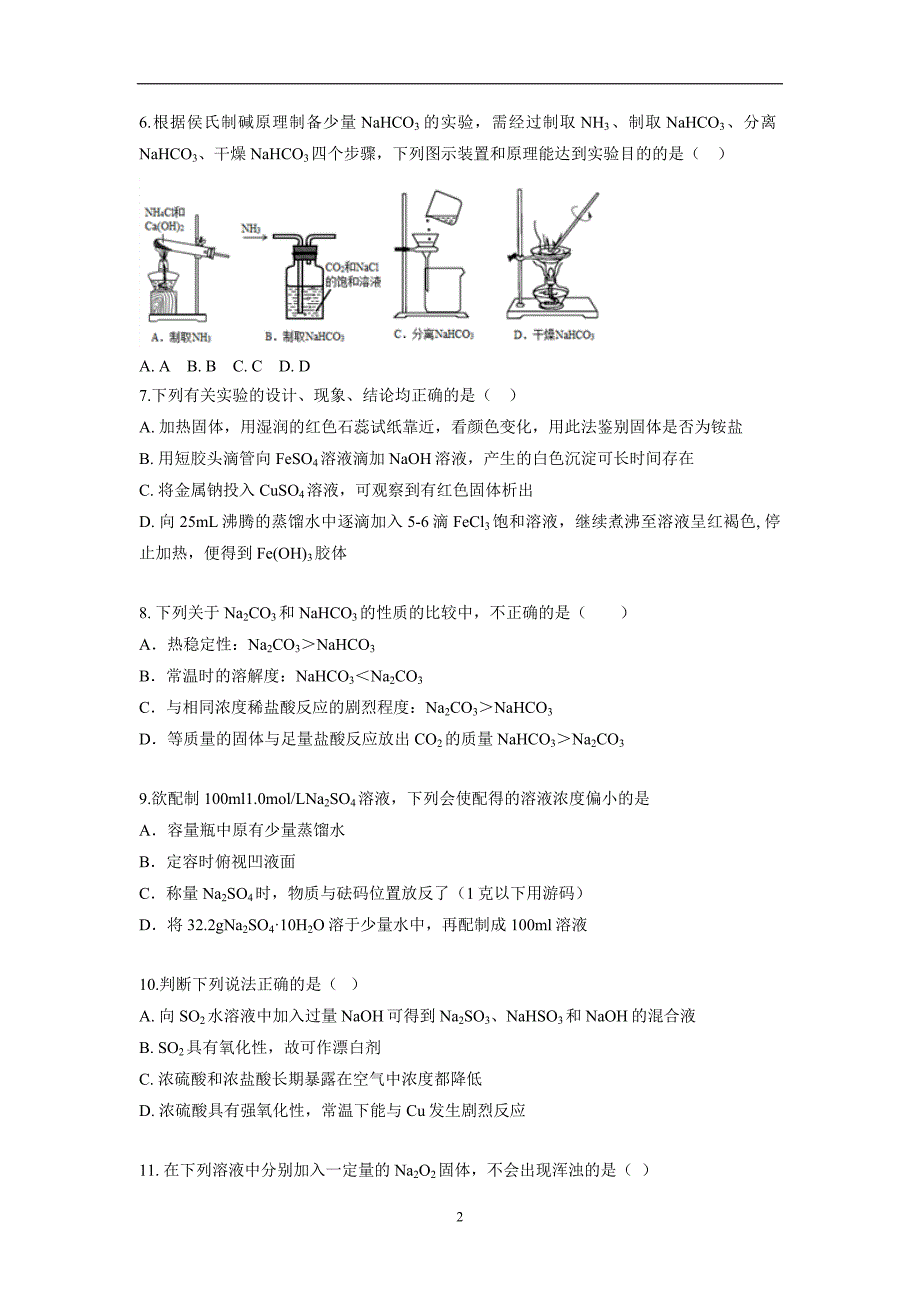 安徽省滁州市定远县育才学校17—18学学年上学期高一期末考试化学试题（附答案）$8248.doc_第2页