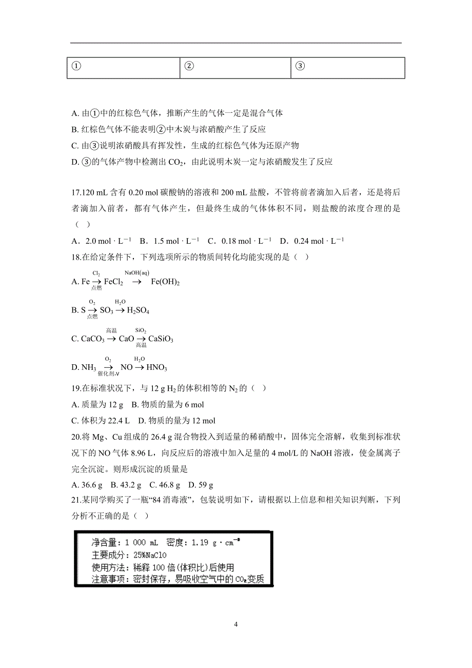 安徽省滁州市定远县育才学校17—18学学年上学期高一期末考试化学试题（附答案）$8248.doc_第4页