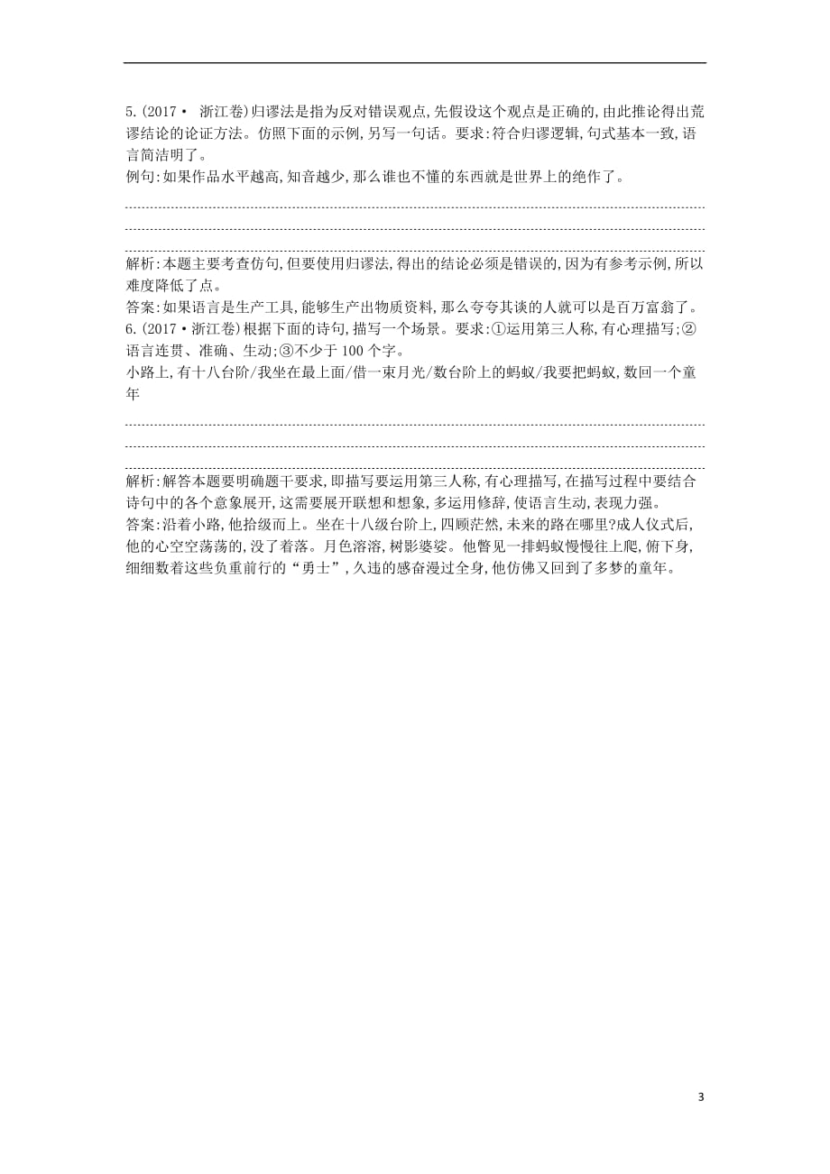 2018版高中语文专题1 我有一个梦想 经世济民 季氏将伐颛臾课时作业 苏教版必修4_第3页