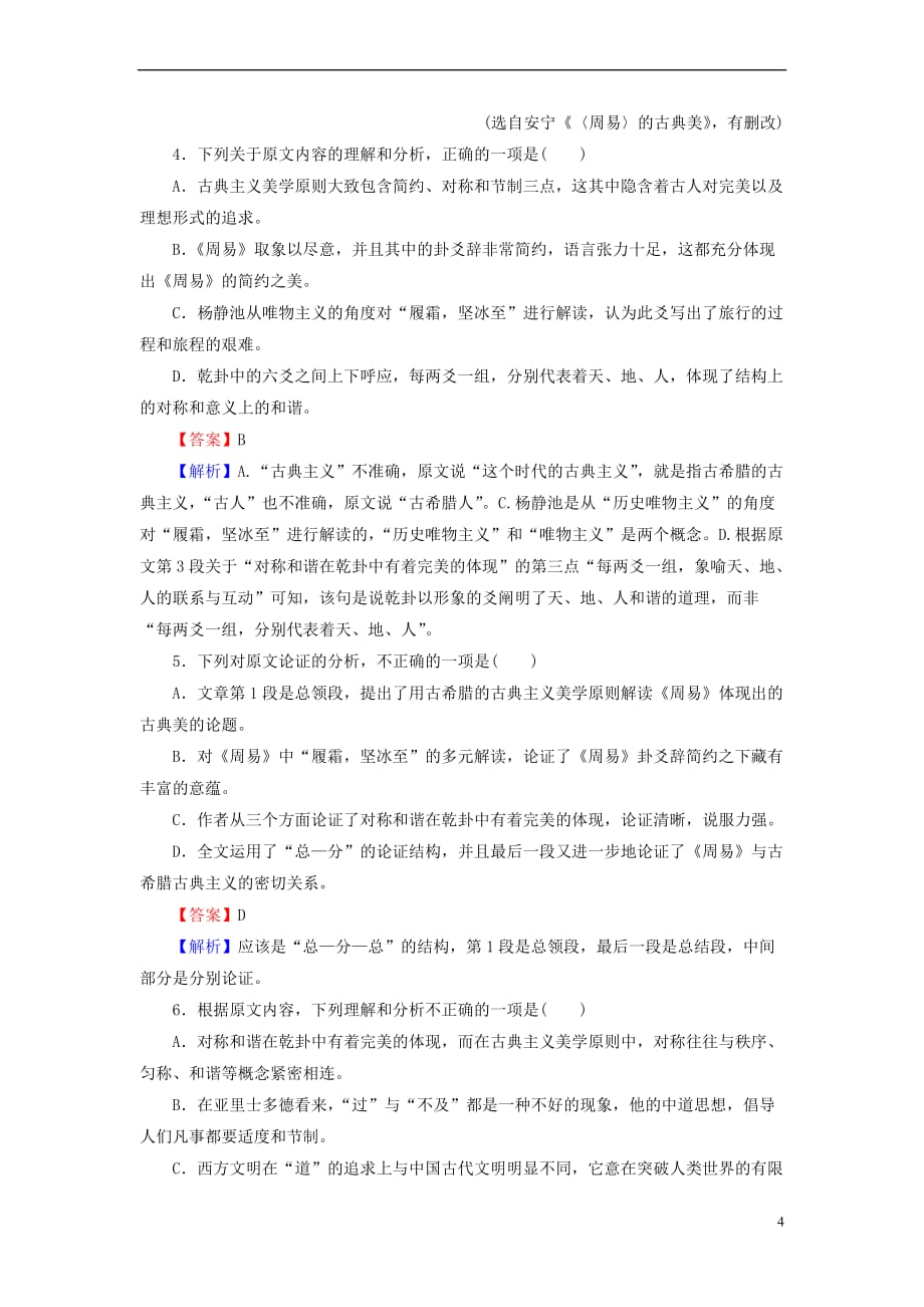 2019年高考语文一轮复习专题一 论述类文本阅读实战演练_第4页