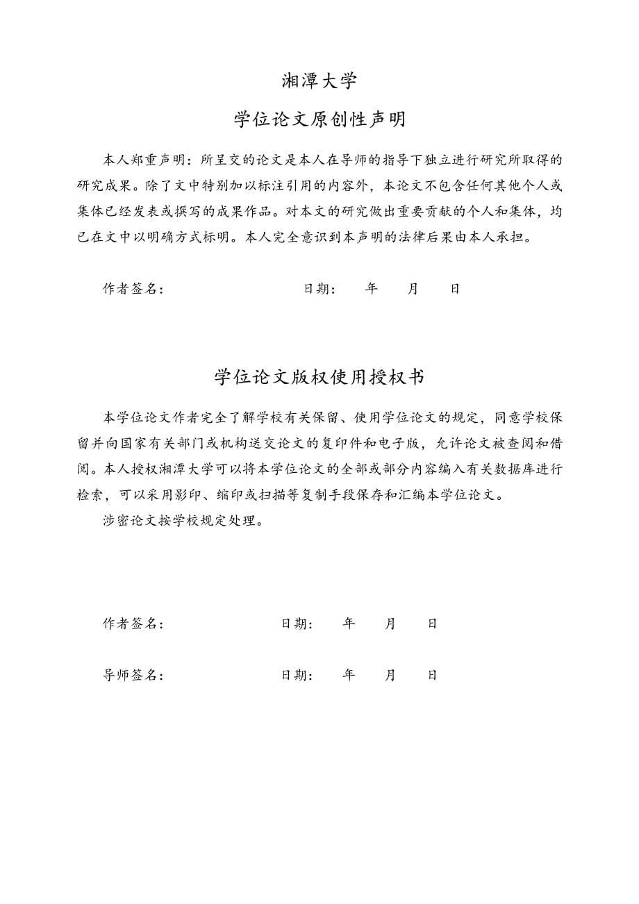 深圳市机动车尾气的污染排放状况及对大气污染的影响研究_第5页