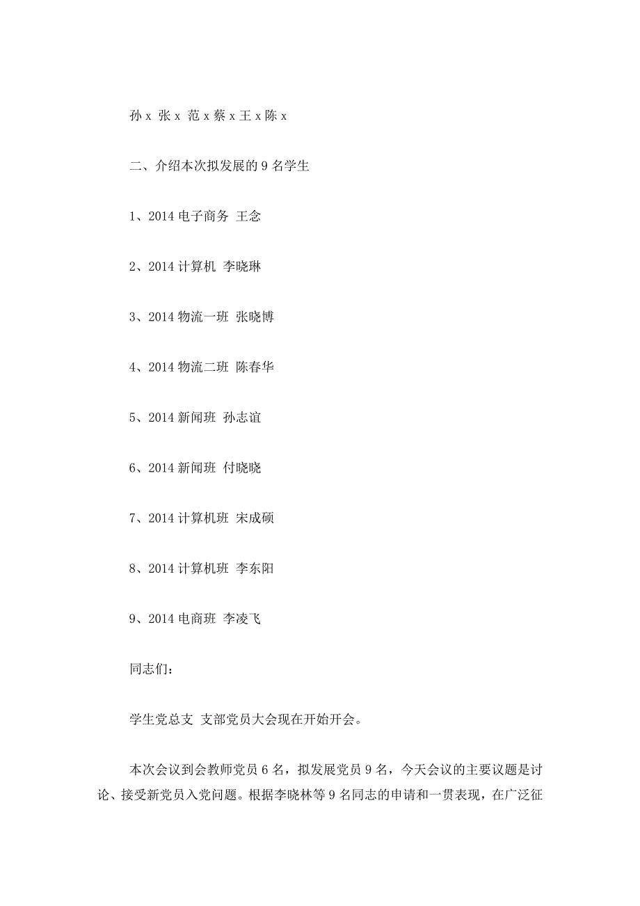 最新学校党员会议主持词(精选多篇)_第4页