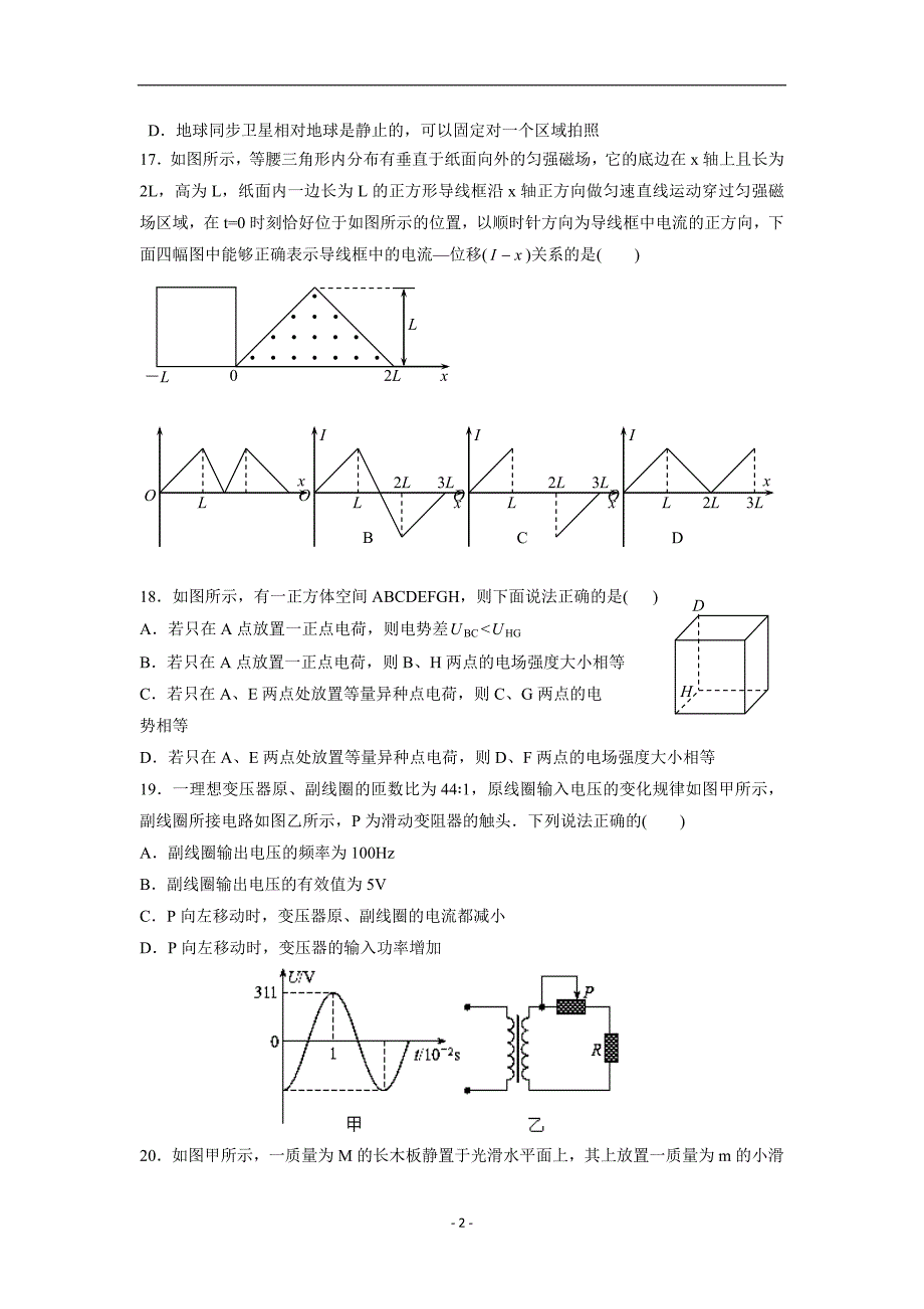 江西省南昌市十所省重点中学命制2015届高三第二次模拟突破冲刺（八）理综物理试题（附答案）$570046.doc_第2页