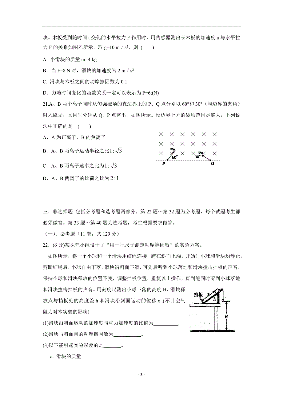 江西省南昌市十所省重点中学命制2015届高三第二次模拟突破冲刺（八）理综物理试题（附答案）$570046.doc_第3页