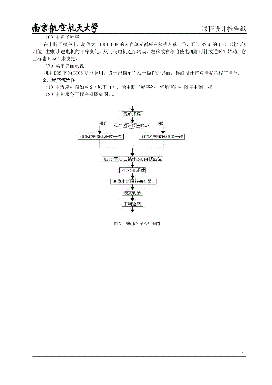 计算机硬件课程设计样本1_第4页