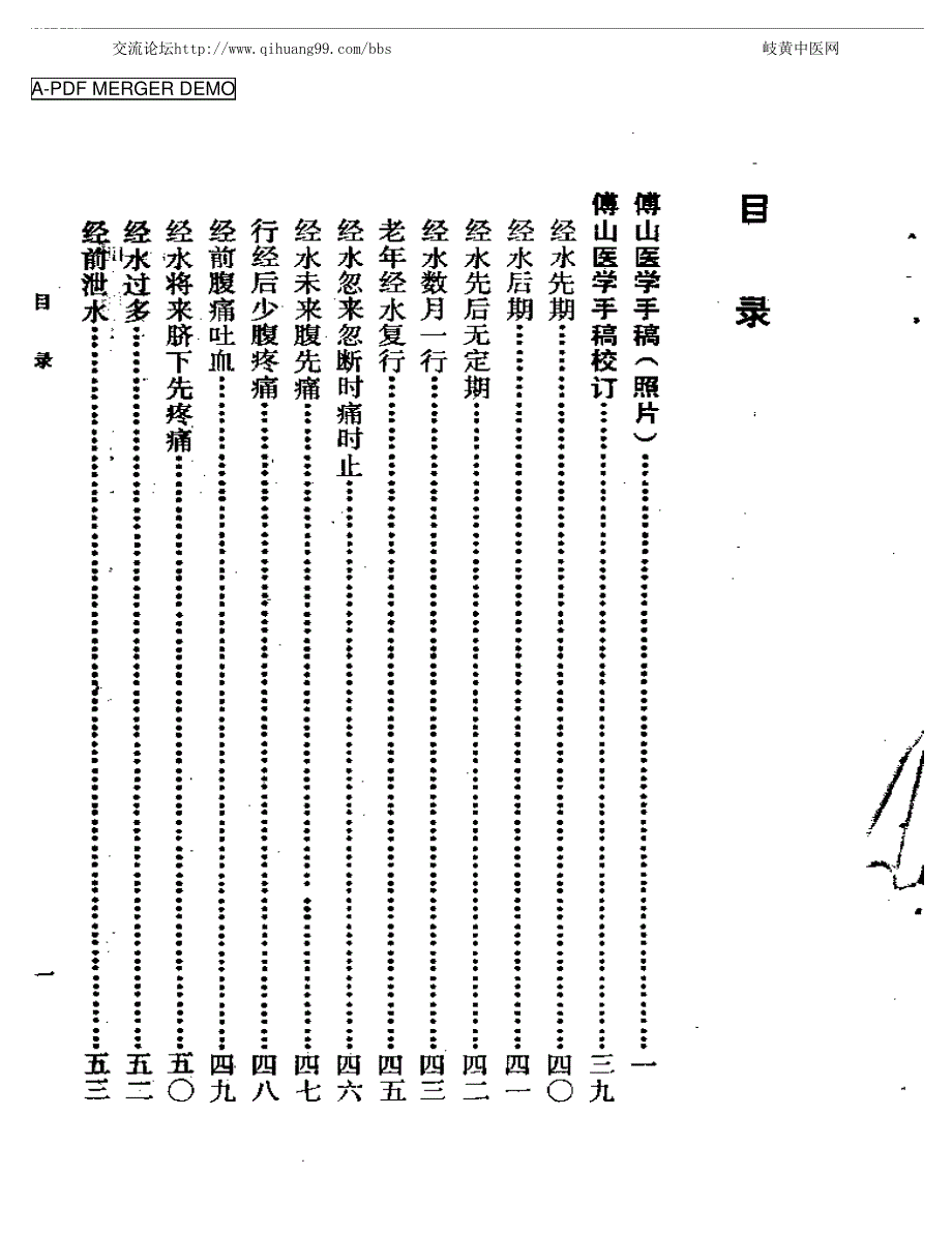 傅山医学手稿_第1页