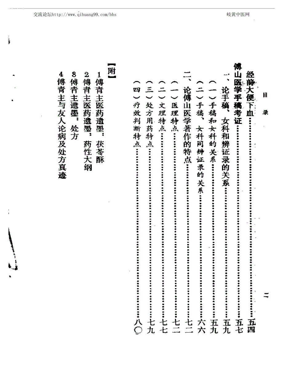 傅山医学手稿_第2页