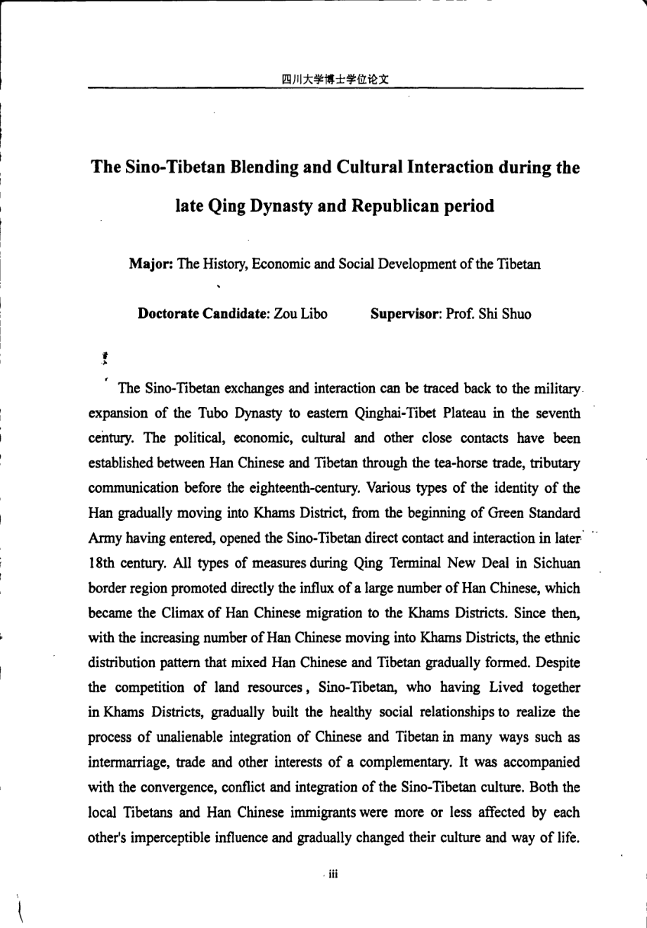 清末民国康区的汉藏交融与文化互动_第3页