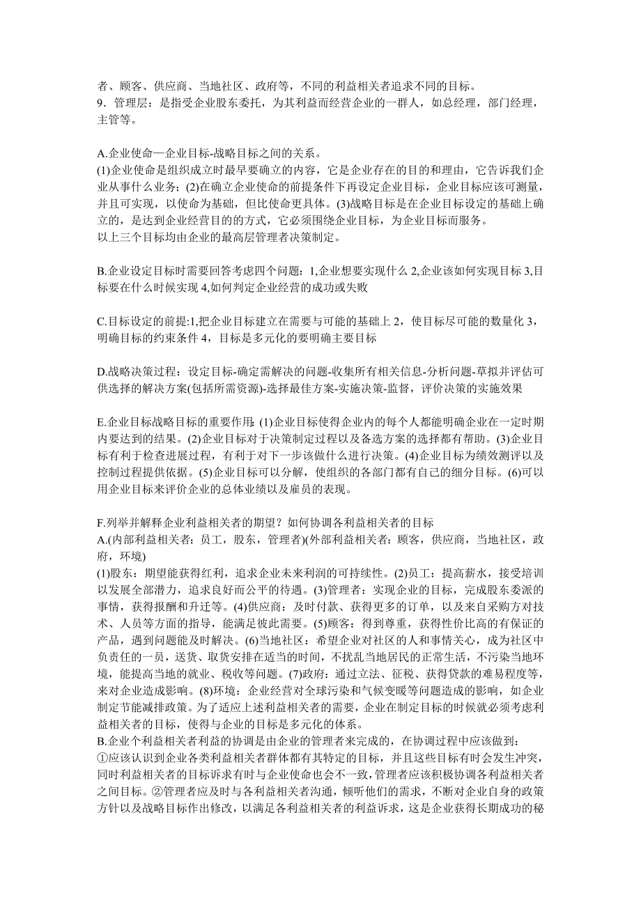 中英合作自考商务管理金融管理企业组织与经营环境(最新教程版本)新精全_第2页