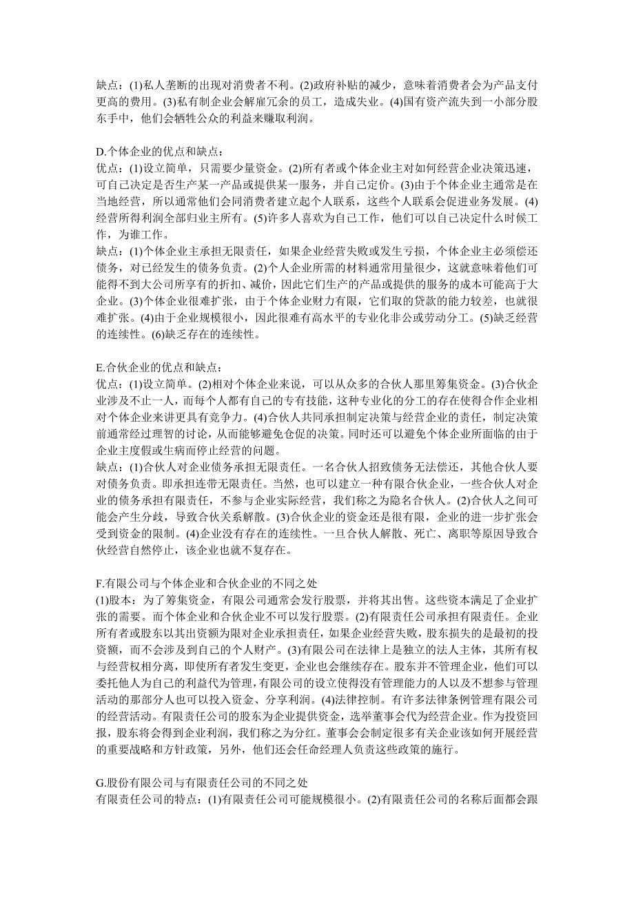 中英合作自考商务管理金融管理企业组织与经营环境(最新教程版本)新精全_第5页