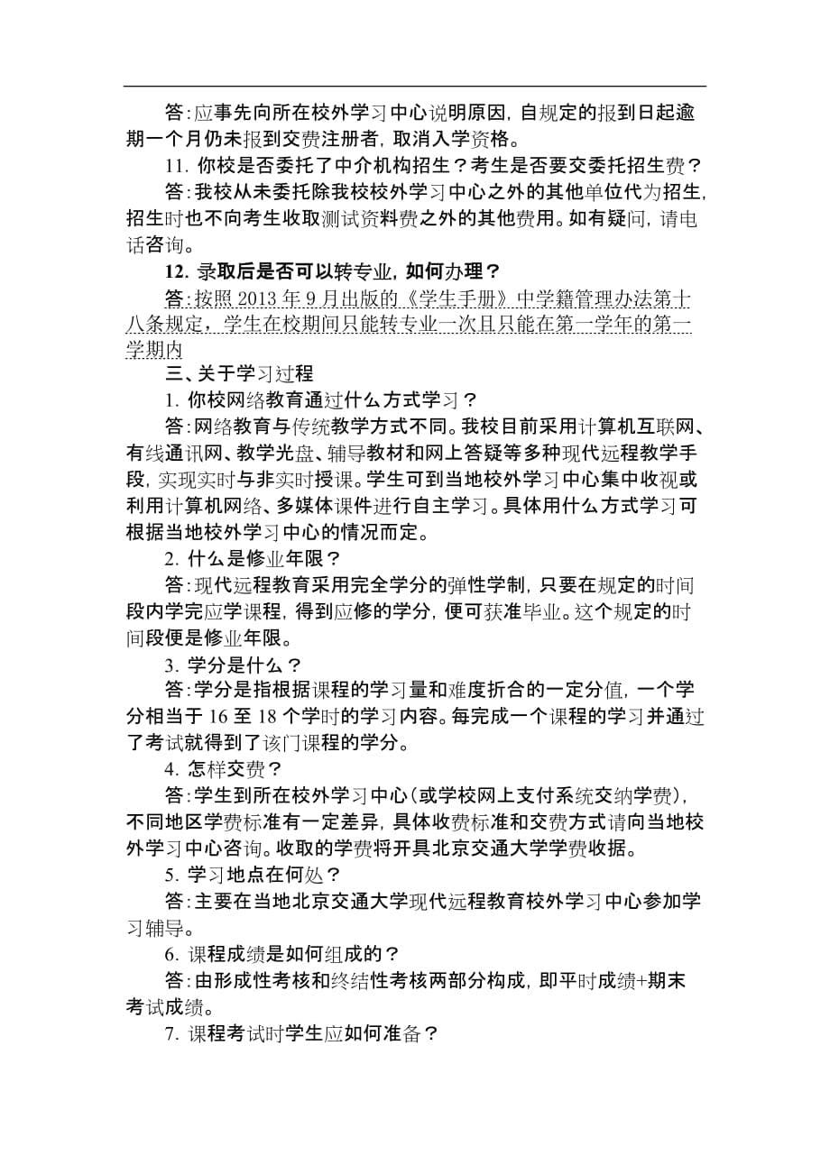 2015年北京交通大学现代远程教育 交通类专业招生简章_第5页