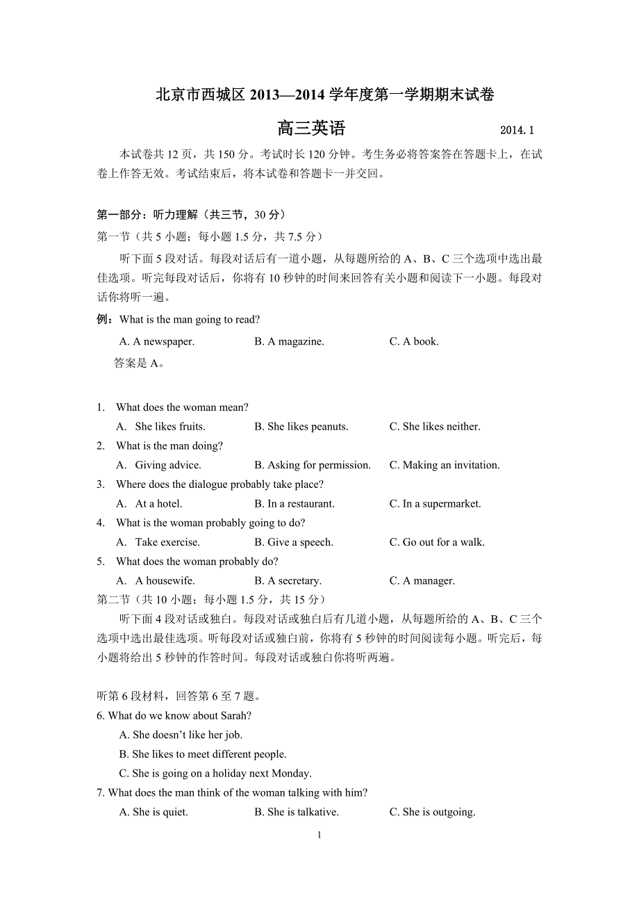 北京市西城区2014届高三第一学期期末练习英语试题及答案(WORD精校版)_第1页