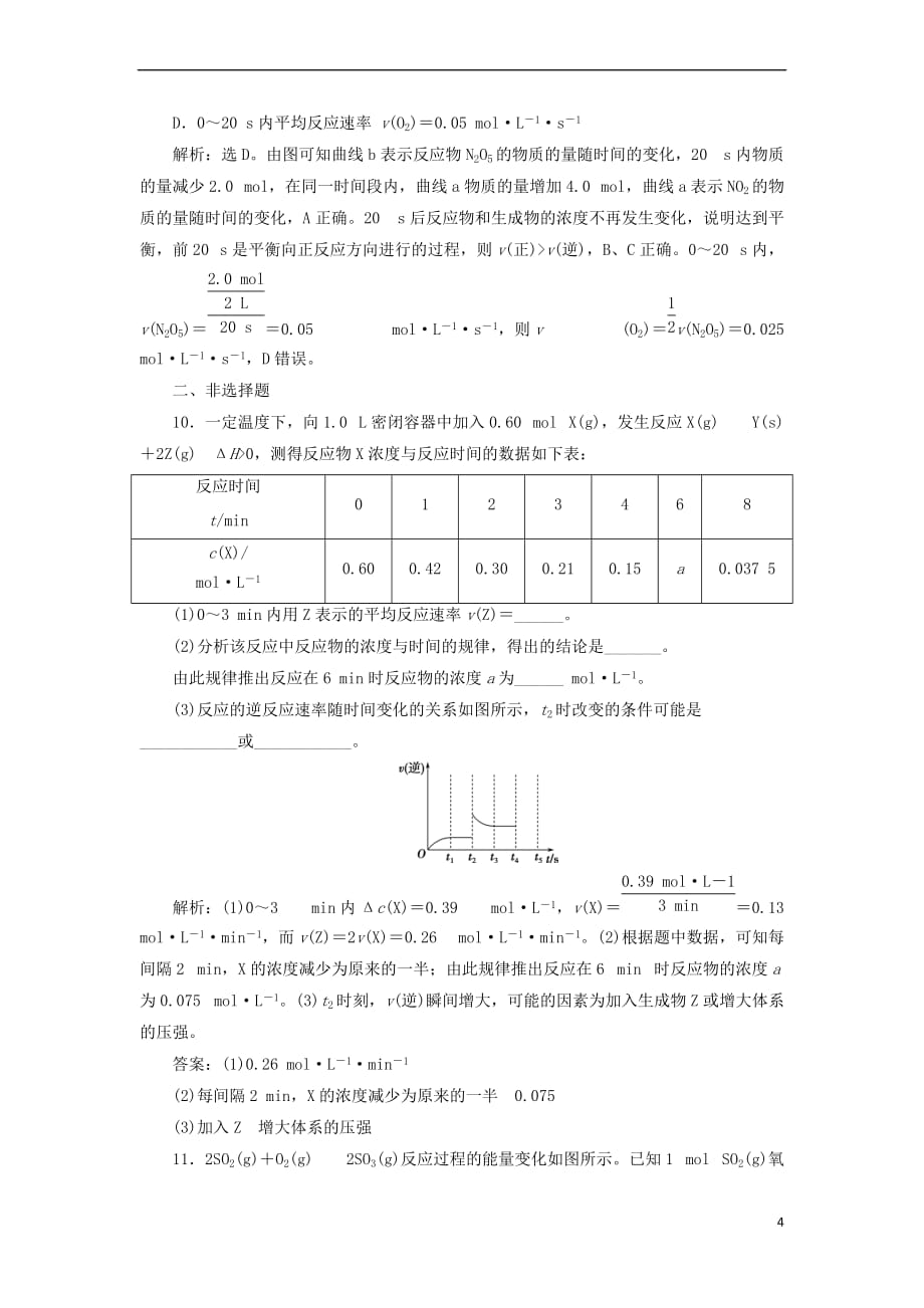 2019届高考化学总复习专题7 化学反应速率与化学平衡 第一单元 化学反应速率课后达标检测 苏教版_第4页