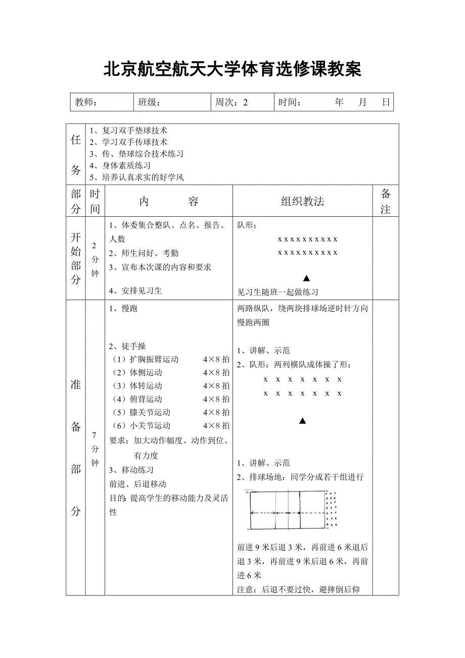 北京航空航天大学体育选修课教案new_第4页