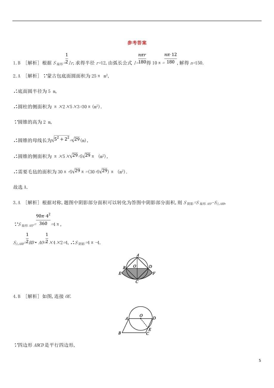 2019年中考数学专题复习第六单元 圆 课时训练（二十九）与圆有关的计算练习_第5页
