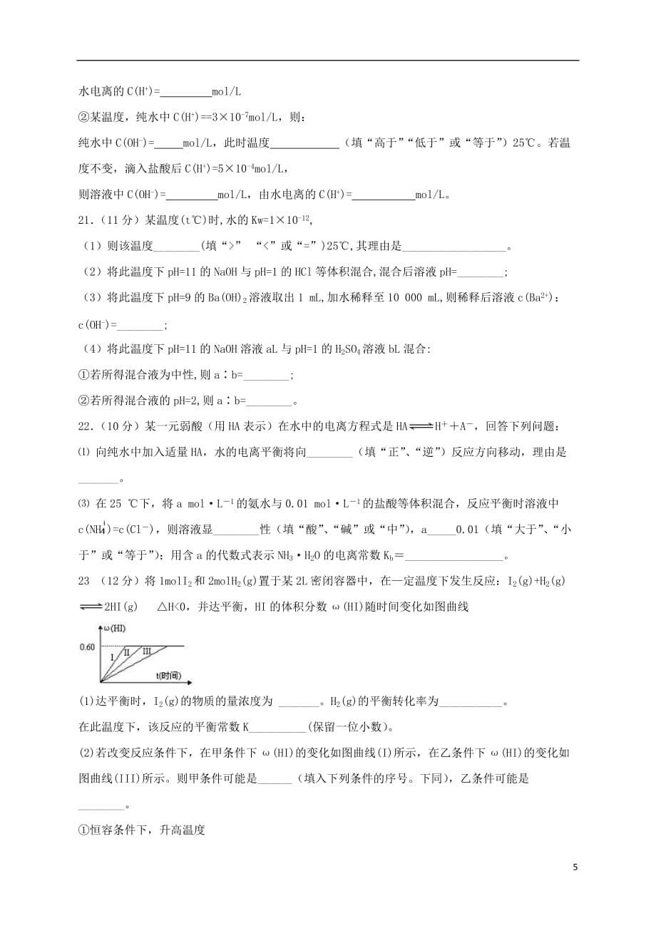 黑龙江省2019_2020学年高二化学9月月考试题_第5页