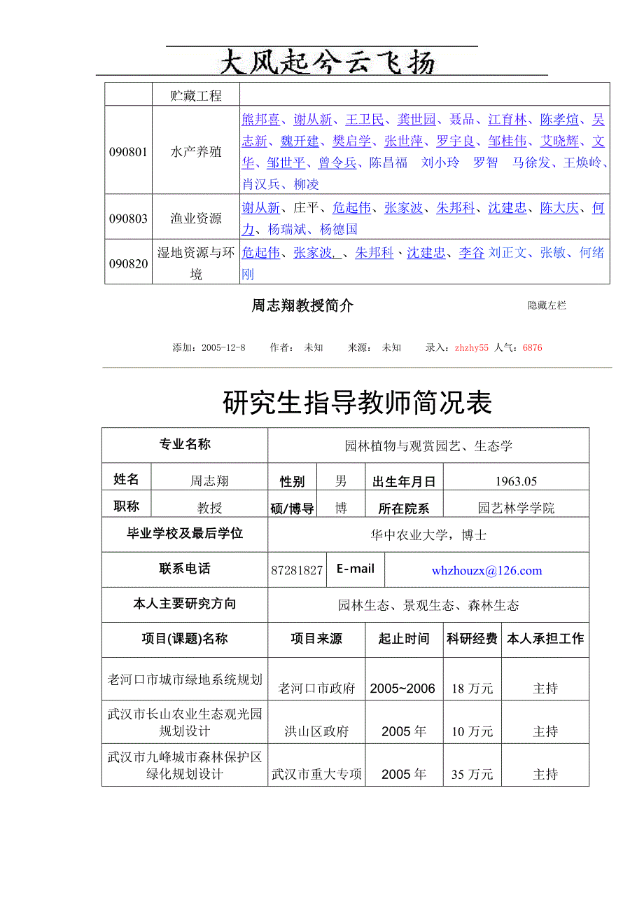 Rtbgka农学门类分专业导师简介二_第2页