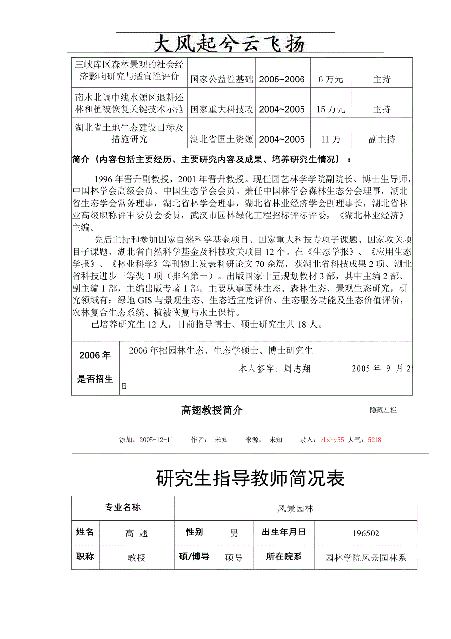 Rtbgka农学门类分专业导师简介二_第3页