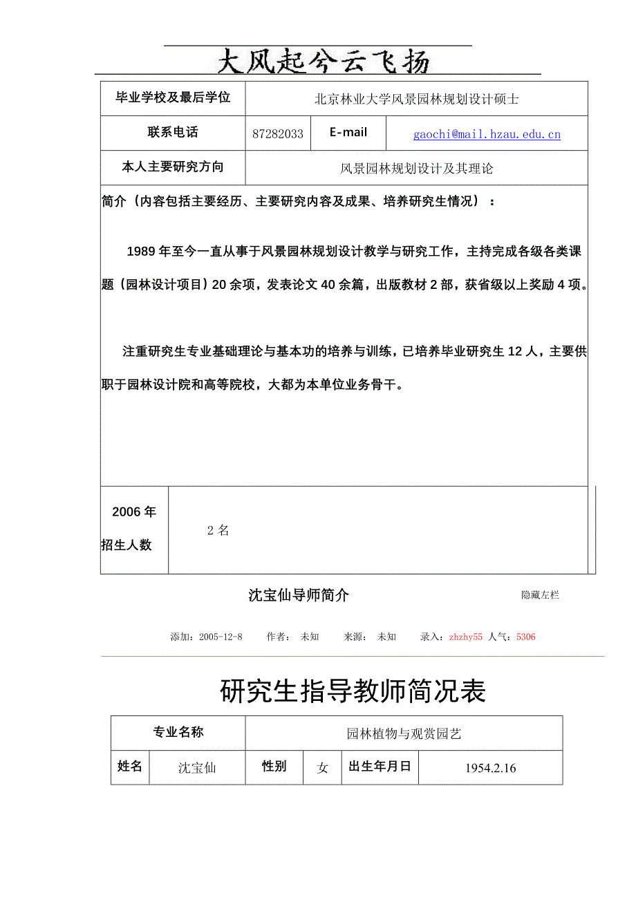 Rtbgka农学门类分专业导师简介二_第4页