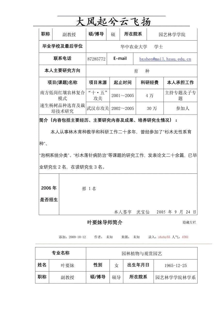 Rtbgka农学门类分专业导师简介二_第5页