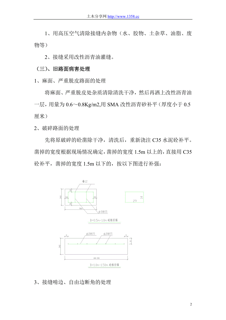 (DL-13)路面施工设计说明_第3页