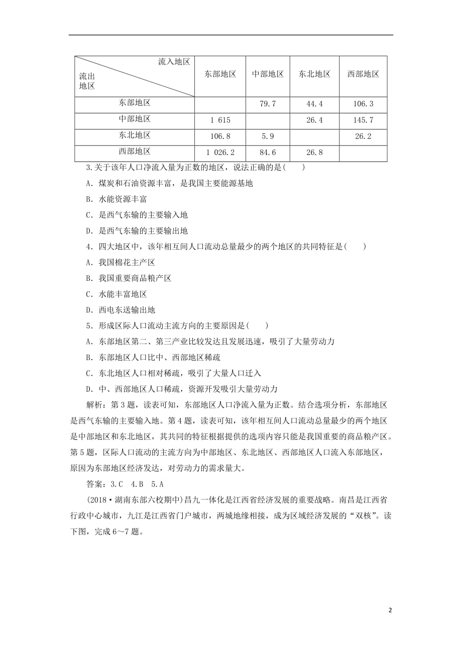 2019届高考地理总复习第十三章 地理环境与区域发展章末综合检测 新人教版_第2页